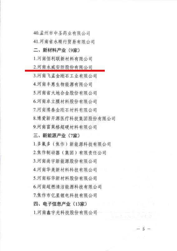 喜報丨永威安防公司獲焦作市工業(yè)企業(yè)經(jīng)濟質量效益獎 喜報丨永威安防公司獲焦作市工業(yè)企業(yè)經(jīng)濟質量效益獎